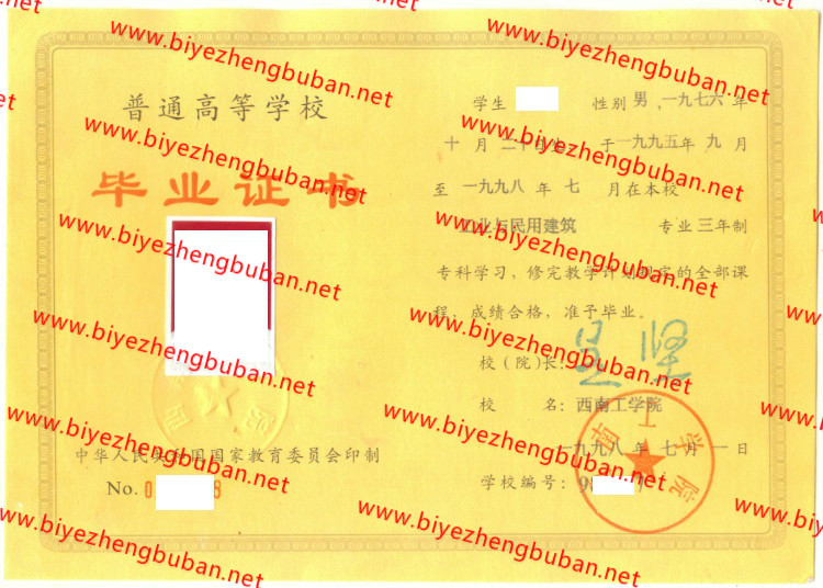 西南工学院<a href='http://www.biyezhengbuban.net/byzyb/' target='_blank'><u>毕业证样本</u></a>