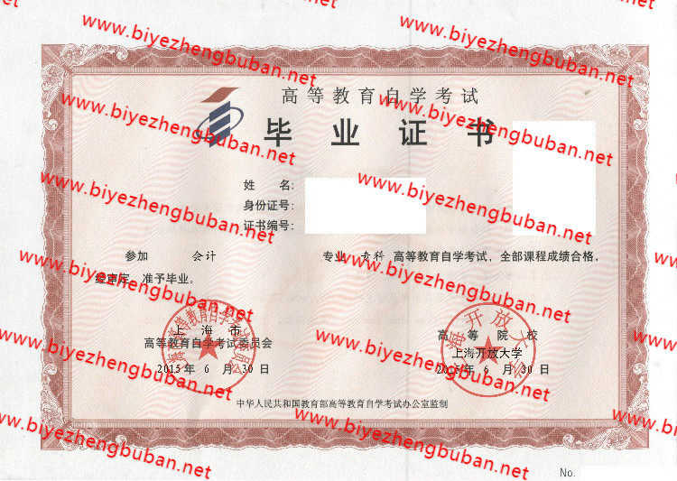 上海开放大学自考<a href='http://www.biyezhengbuban.net/byzyb/' target='_blank'><u>毕业证样本</u></a>