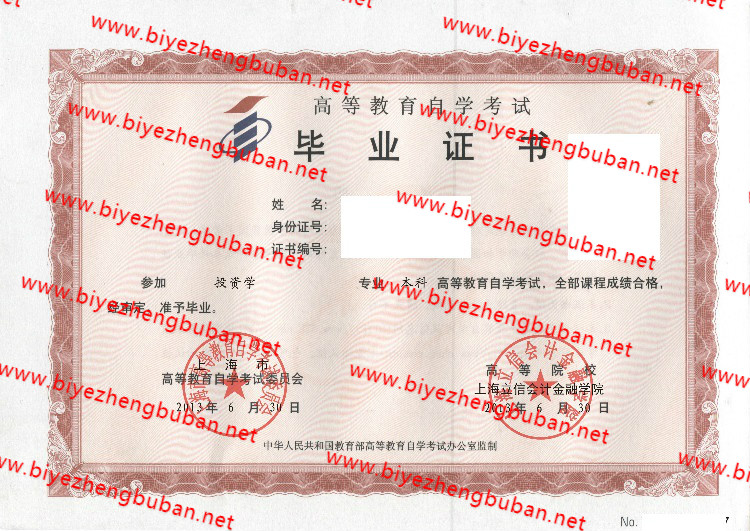 上海立信会计金融学院自考<a href='http://www.biyezhengbuban.net/byzyb/' target='_blank'><u>毕业证样本</u></a>