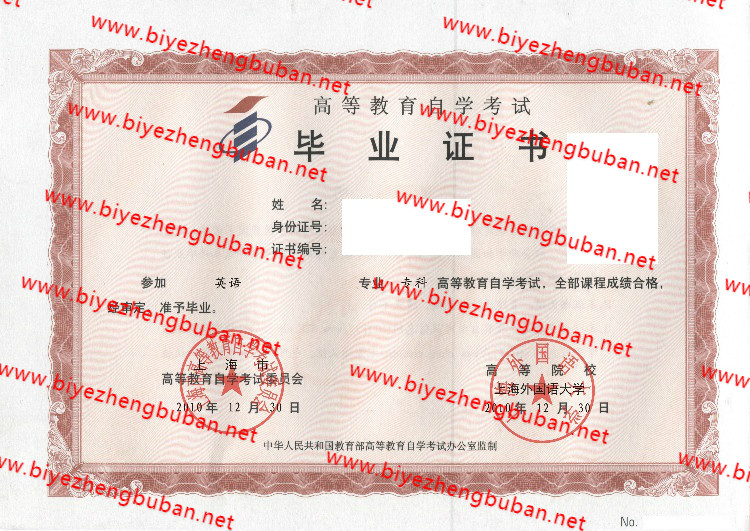 上海外国语大学自考<a href='http://www.biyezhengbuban.net/byzyb/' target='_blank'><u>毕业证样本</u></a>