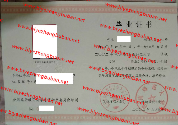 西南师范大学自考<a href='http://www.biyezhengbuban.net/byzyb/' target='_blank'><u>毕业证样本</u></a>