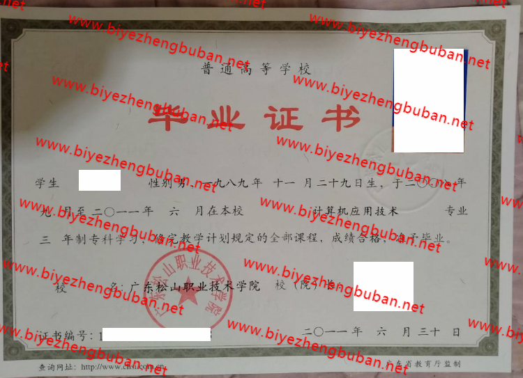 广东松山职业技术学院<a href='http://www.biyezhengbuban.net/byzyb/' target='_blank'><u>毕业证样本</u></a>