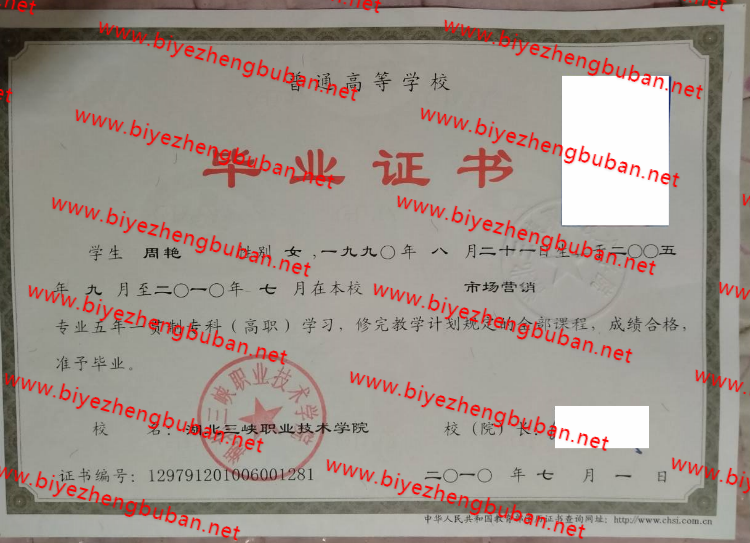 湖北三峡职业技术学院<a href='http://www.biyezhengbuban.net/byzyb/' target='_blank'><u>毕业证样本</u></a>