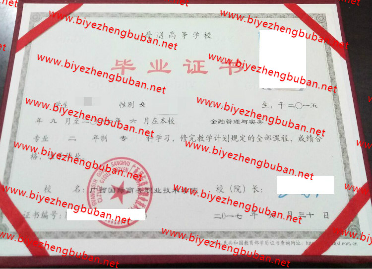 广西国际商务职业技术学院<a href='http://www.biyezhengbuban.net/byzyb/' target='_blank'><u>毕业证样本</u></a>