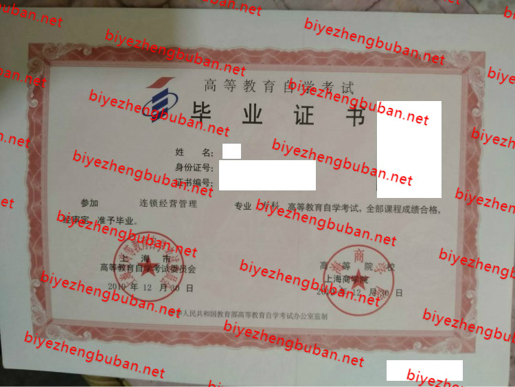 上海商学院自考<a href='http://www.biyezhengbuban.net/byzyb/' target='_blank'><u>毕业证样本</u></a>