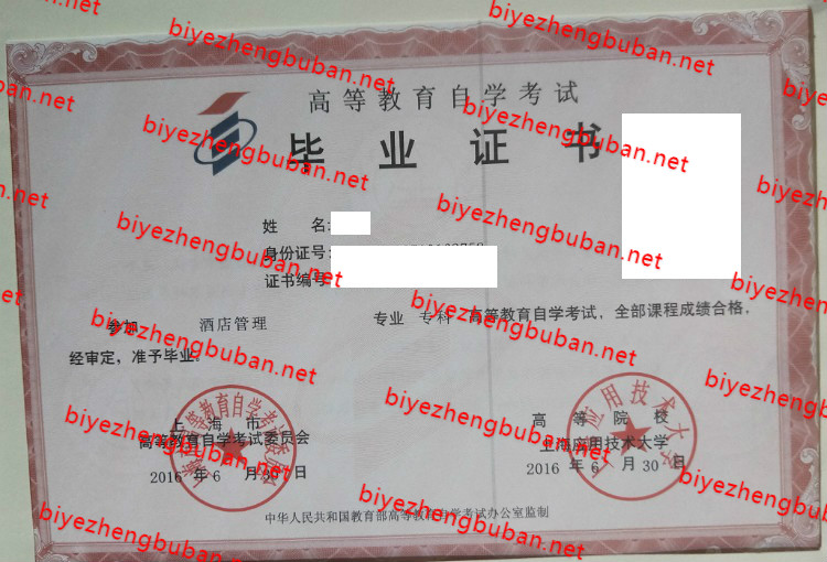 上海应用技术大学自考<a href='http://www.biyezhengbuban.net/byzyb/' target='_blank'><u>毕业证样本</u></a>