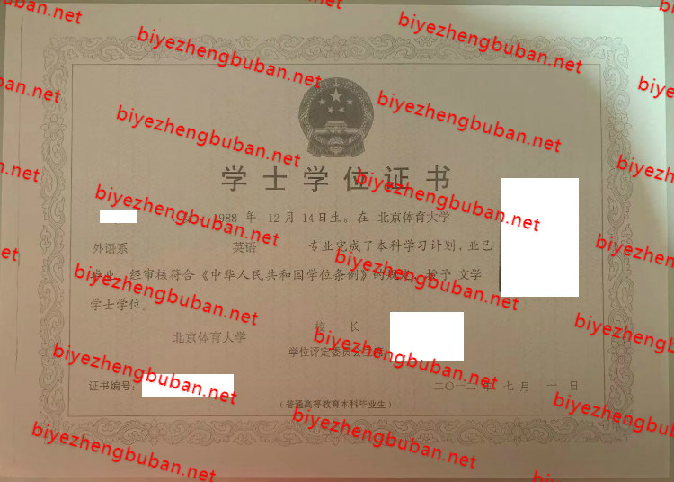 2012北京体育大学学士学位证书样本