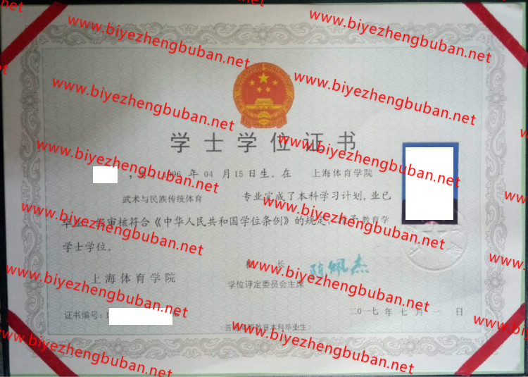 上海体育学院学士学位证书样本