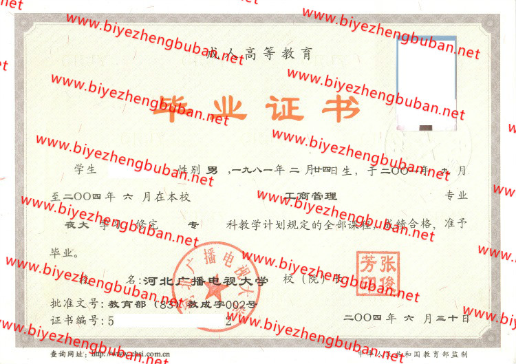 河北广播电视大学<a href='http://www.biyezhengbuban.net/byzyb/' target='_blank'><u>毕业证样本</u></a>