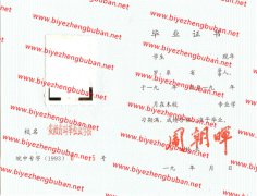 安徽省蚌埠粮食学校中专毕业证样本图