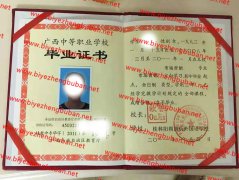 桂林阳朔西街外国语学校中专毕业证样本图