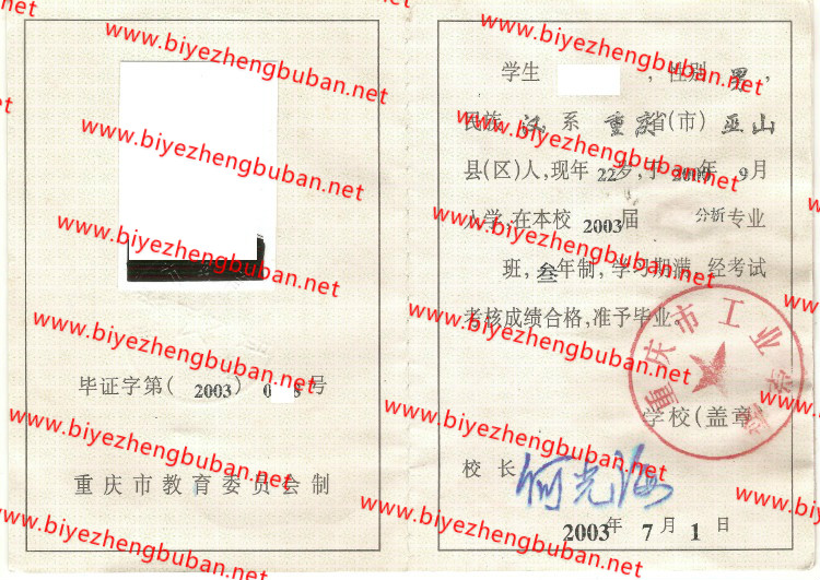 重庆市工业学校中专<a href='http://www.biyezhengbuban.net/byzyb/' target='_blank'><u>毕业证样本</u></a>