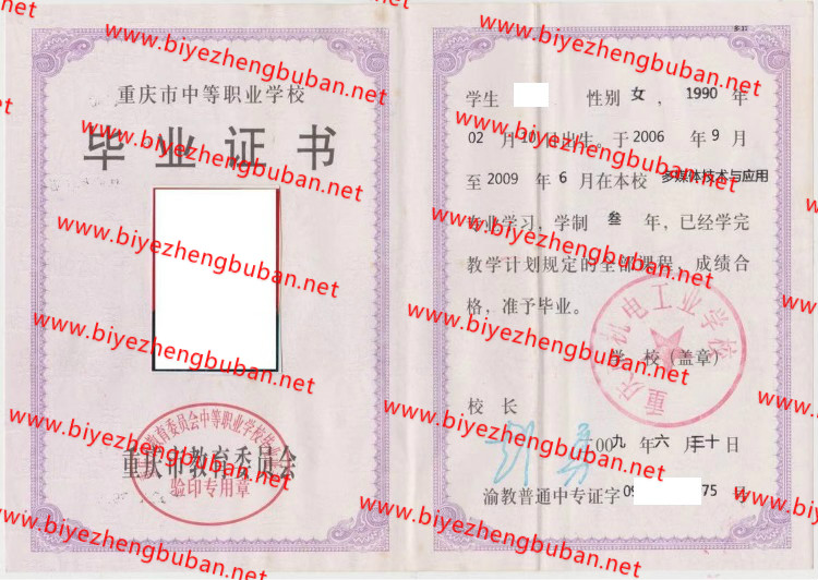 重庆市机电工业学校中专<a href='http://www.biyezhengbuban.net/byzyb/' target='_blank'><u>毕业证样本</u></a>
