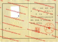 河南省商丘市第一中学高中毕业证样本图