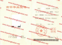 上海市久隆模范中学高中毕业证样本图