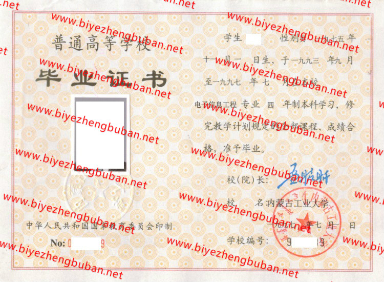 内蒙古工业大学<a href='http://www.biyezhengbuban.net/byzyb/' target='_blank'><u>毕业证样本</u></a>
