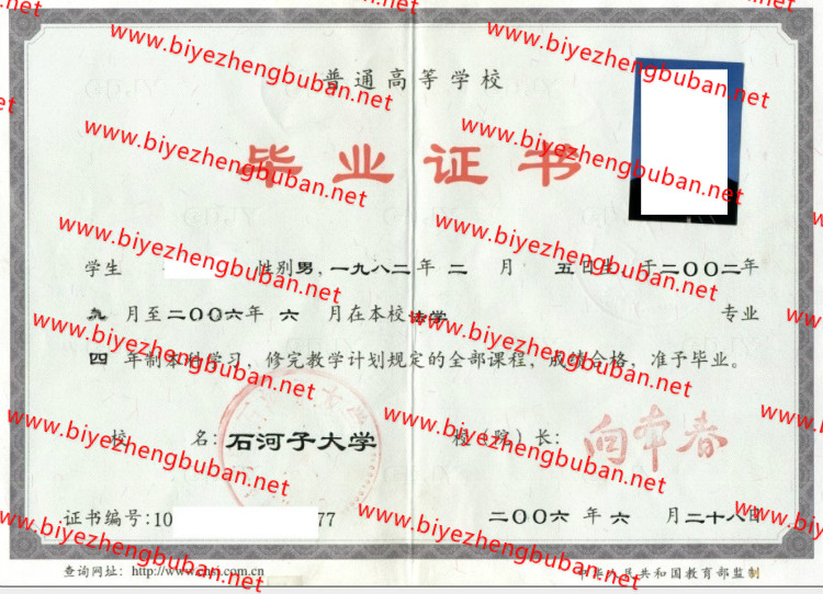 2006石河子大学<a href='http://www.biyezhengbuban.net/byzyb/' target='_blank'><u>毕业证样本</u></a>