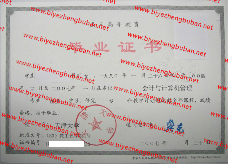 天津大学<a href='http://www.biyezhengbuban.net/byzyb/' target='_blank'><u>毕业证样本</u></a>