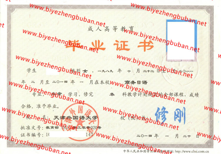 天津外国语大学<a href='http://www.biyezhengbuban.net/byzyb/' target='_blank'><u>毕业证样本</u></a>