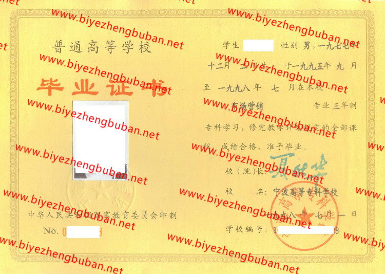 宁波高等专科学校<a href='http://www.biyezhengbuban.net/byzyb/' target='_blank'><u>毕业证样本</u></a>