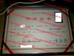 重庆工贸职业技术学院毕业证样本图