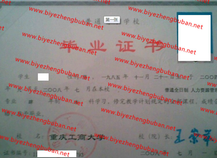 重庆工商大学<a href='http://www.biyezhengbuban.net/byzyb/' target='_blank'><u>毕业证样本</u></a>