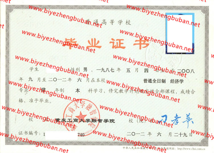 重庆工商大学融智学院<a href='http://www.biyezhengbuban.net/byzyb/' target='_blank'><u>毕业证样本</u></a>