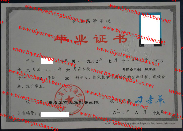 重庆工商大学融智学院<a href='http://www.biyezhengbuban.net/byzyb/' target='_blank'><u>毕业证样本</u></a>