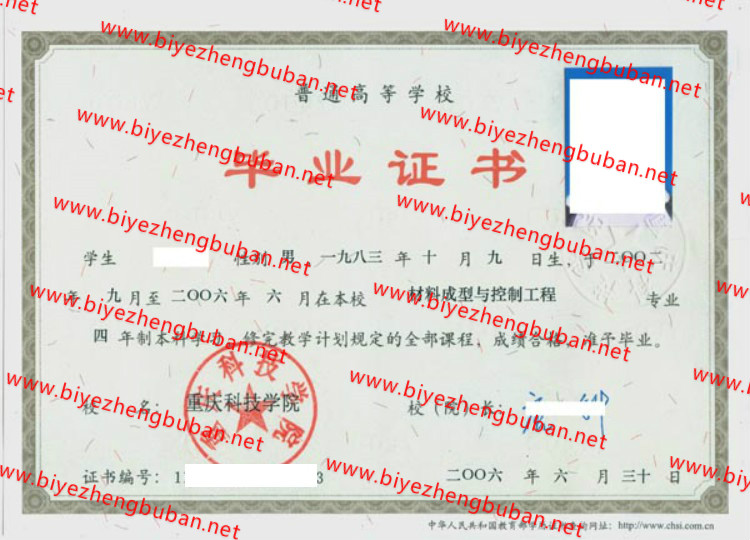 重庆科技学院<a href='http://www.biyezhengbuban.net/byzyb/' target='_blank'><u>毕业证样本</u></a>