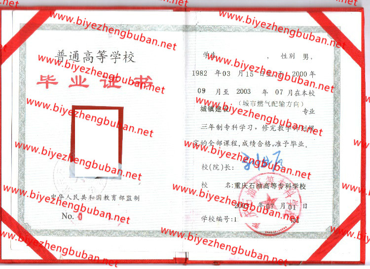 重庆石油高等专科学校<a href='http://www.biyezhengbuban.net/byzyb/' target='_blank'><u>毕业证样本</u></a>