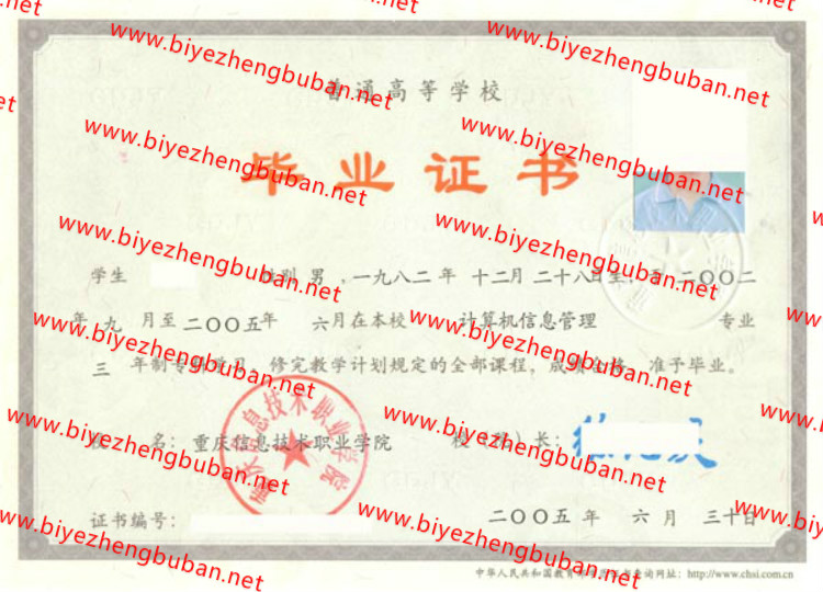 重庆信息技术职业学院<a href='http://www.biyezhengbuban.net/byzyb/' target='_blank'><u>毕业证样本</u></a>