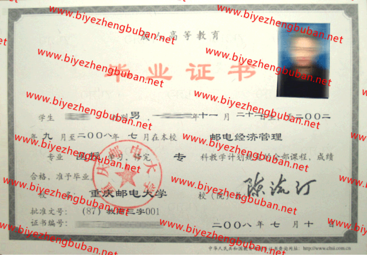 重庆邮电大学<a href='http://www.biyezhengbuban.net/byzyb/' target='_blank'><u>毕业证样本</u></a>