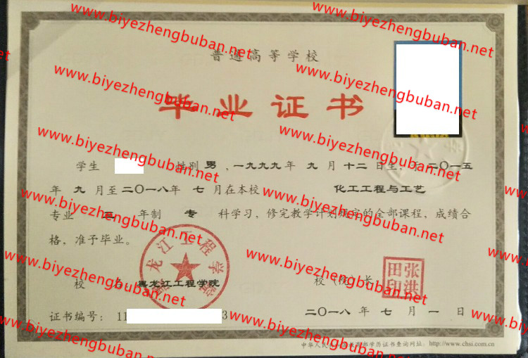 黑龙江工程学院<a href='http://www.biyezhengbuban.net/byzyb/' target='_blank'><u>毕业证样本</u></a>