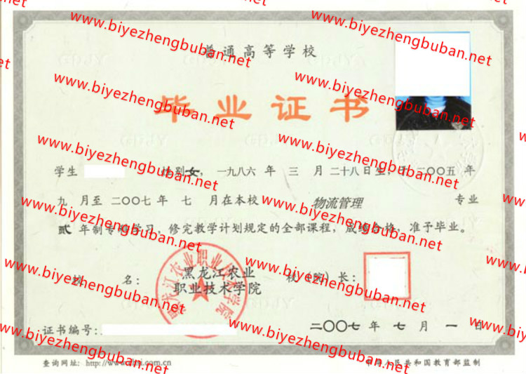 黑龙江农业职业技术学院<a href='http://www.biyezhengbuban.net/byzyb/' target='_blank'><u>毕业证样本</u></a>