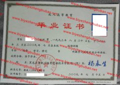 黑龙江省职工体育运动技术学院毕业证样本图