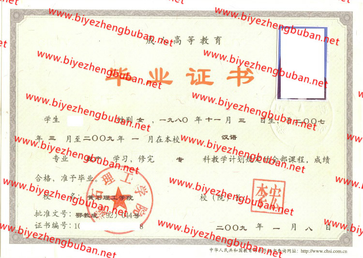 黄石理工学院<a href='http://www.biyezhengbuban.net/byzyb/' target='_blank'><u>毕业证样本</u></a>