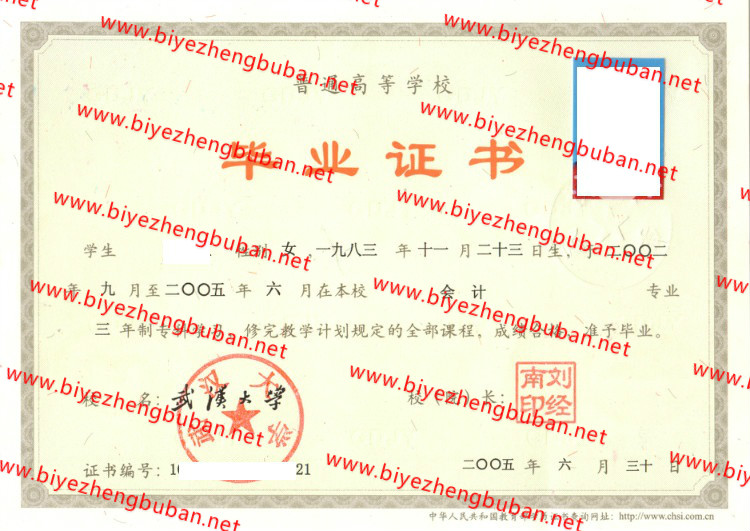 武汉大学<a href='http://www.biyezhengbuban.net/byzyb/' target='_blank'><u>毕业证样本</u></a>