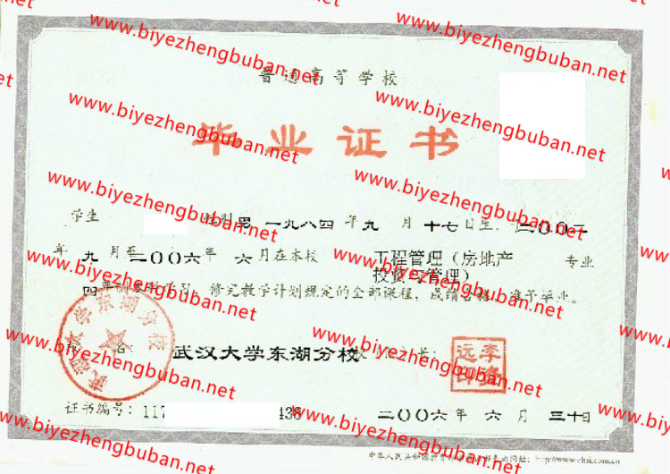 武汉大学东湖分校<a href='http://www.biyezhengbuban.net/byzyb/' target='_blank'><u>毕业证样本</u></a>
