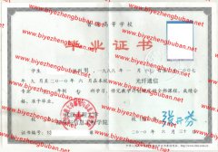 武汉工程大学邮电与信息工程学院毕业证样本图