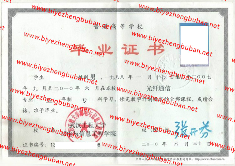 武汉工程大学邮电与信息工程学院<a href='http://www.biyezhengbuban.net/byzyb/' target='_blank'><u>毕业证样本</u></a>