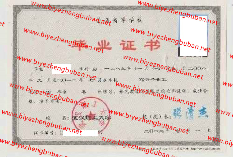 武汉理工大学<a href='http://www.biyezhengbuban.net/byzyb/' target='_blank'><u>毕业证样本</u></a>