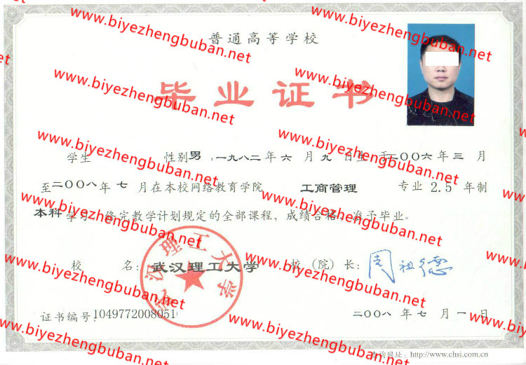 武汉理工大学<a href='http://www.biyezhengbuban.net/byzyb/' target='_blank'><u>毕业证样本</u></a>