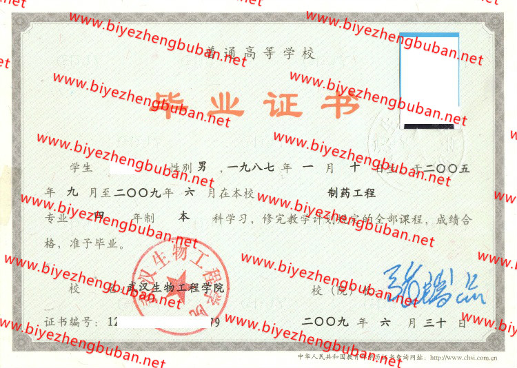 武汉生物工程学院<a href='http://www.biyezhengbuban.net/byzyb/' target='_blank'><u>毕业证样本</u></a>