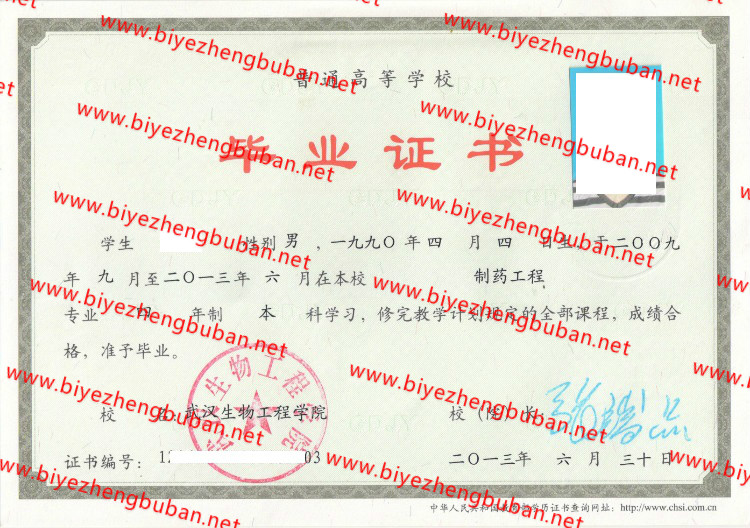 武汉生物工程学院<a href='http://www.biyezhengbuban.net/byzyb/' target='_blank'><u>毕业证样本</u></a>