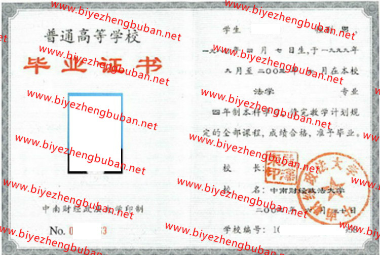中南财经政法大学<a href='http://www.biyezhengbuban.net/byzyb/' target='_blank'><u>毕业证样本</u></a>