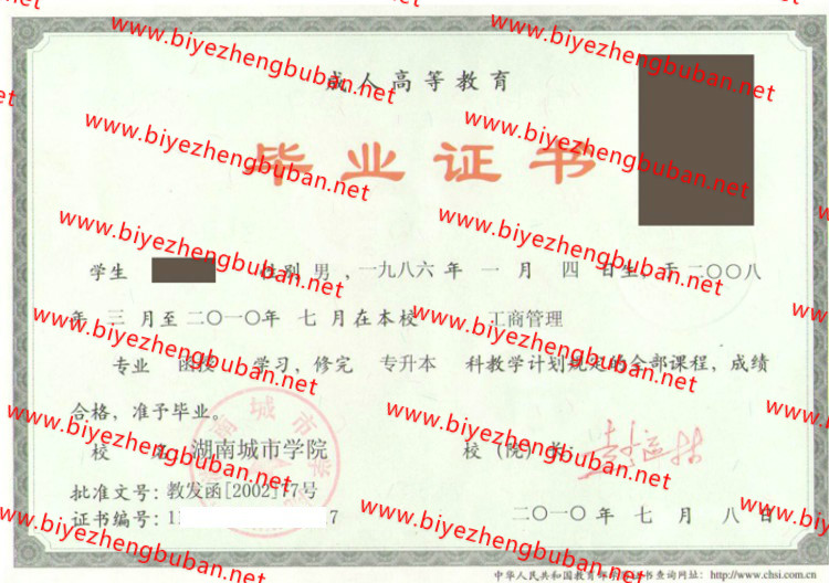 湖南城市学院<a href='http://www.biyezhengbuban.net/byzyb/' target='_blank'><u>毕业证样本</u></a>