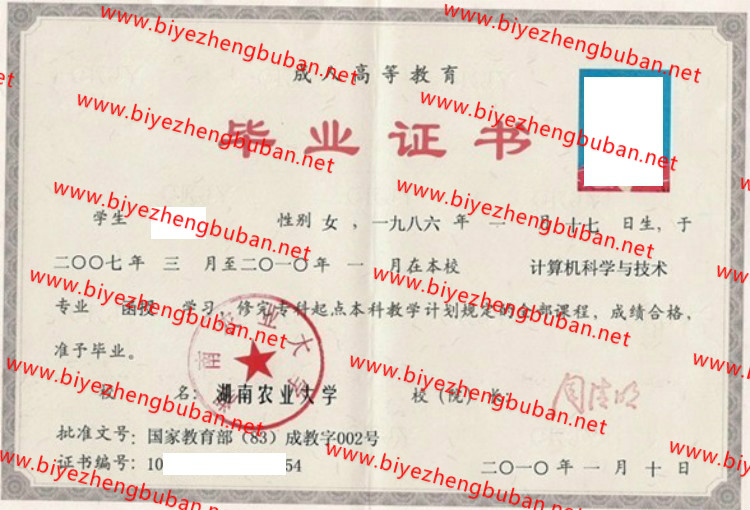 湖南农业大学<a href='http://www.biyezhengbuban.net/byzyb/' target='_blank'><u>毕业证样本</u></a>