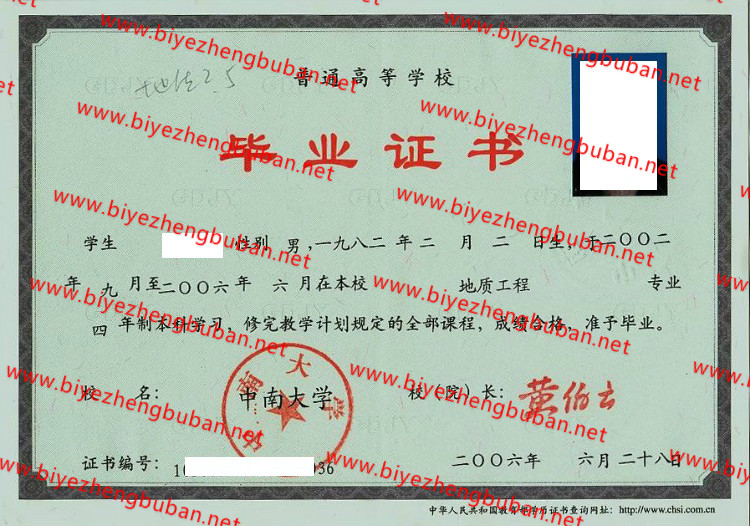 中南大学<a href='http://www.biyezhengbuban.net/byzyb/' target='_blank'><u>毕业证样本</u></a>