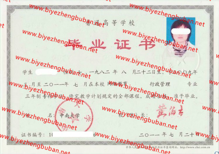 中南大学<a href='http://www.biyezhengbuban.net/byzyb/' target='_blank'><u>毕业证样本</u></a>