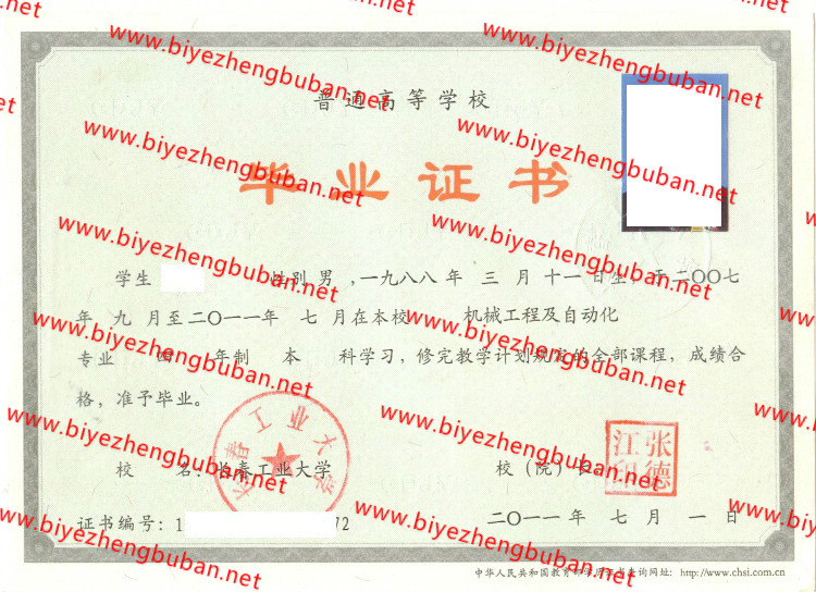 长春工业大学<a href='http://www.biyezhengbuban.net/byzyb/' target='_blank'><u>毕业证样本</u></a>